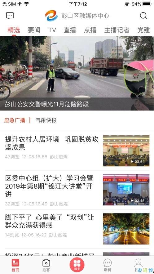 彭山县新闻爆料网站,聚焦民生，传递社会热点