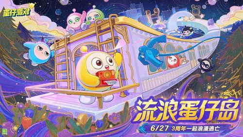 蛋仔岛新闻爆料,揭秘神秘事件背后的真相 第1张 蛋仔岛新闻爆料,揭秘神秘事件背后的真相 第1张